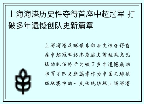 上海海港历史性夺得首座中超冠军 打破多年遗憾创队史新篇章