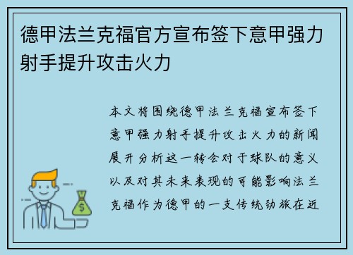 德甲法兰克福官方宣布签下意甲强力射手提升攻击火力